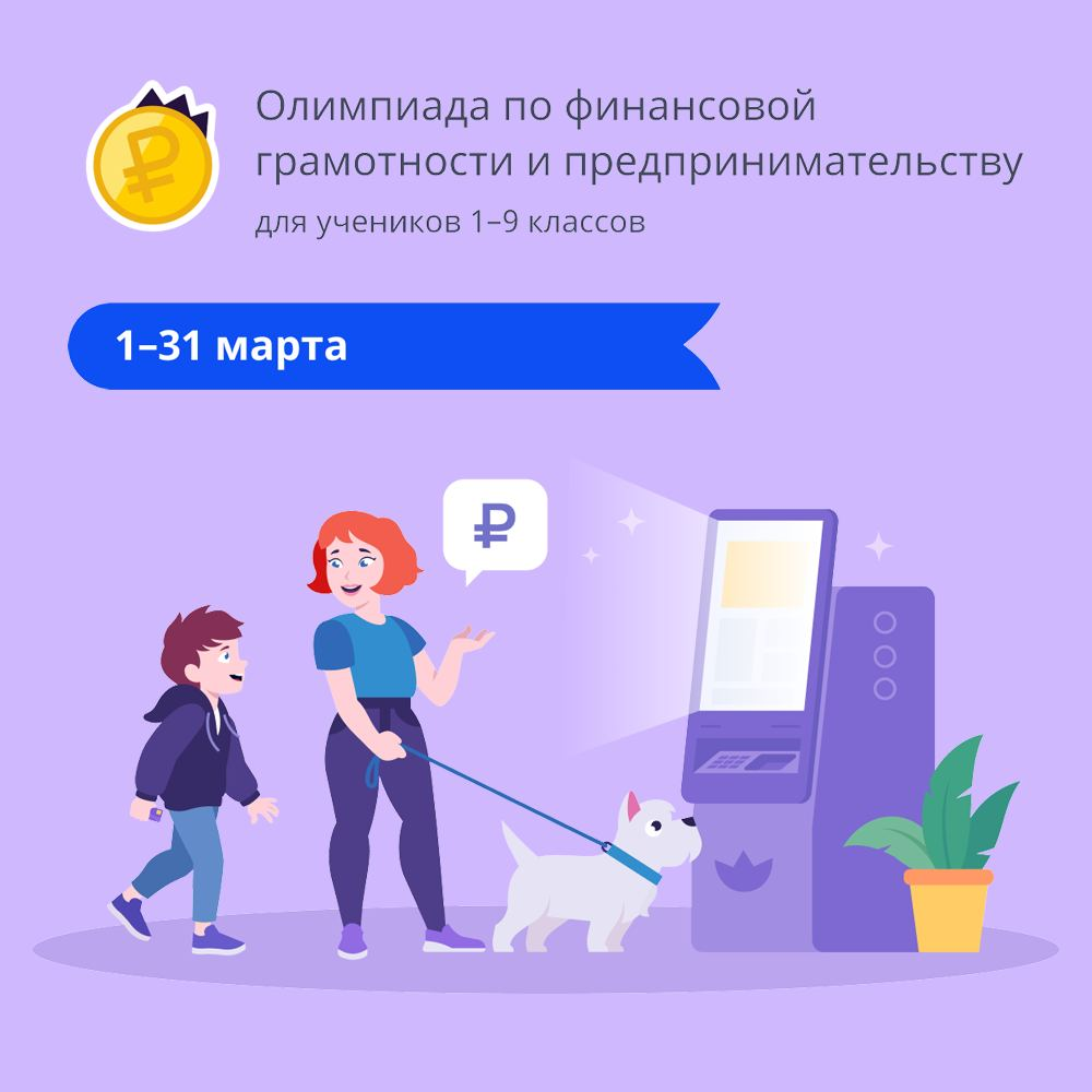 олимпиады по финансовой грамотности для школьников. финансовая грамотность 2022. финансовая грамотность учи. финансовая грамотность учи. финансовая грамотность учи.