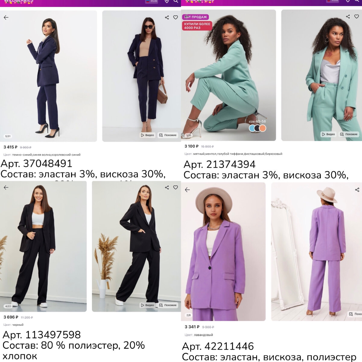 Фото с Wildberries:Estetico Брючный костюм женский деловой вечерний, SmartStyle Костюм деловой, GAVVA IZABELLA Деловой костюм, EMILY COOPER Брючный костюм женский деловой нарядный классический