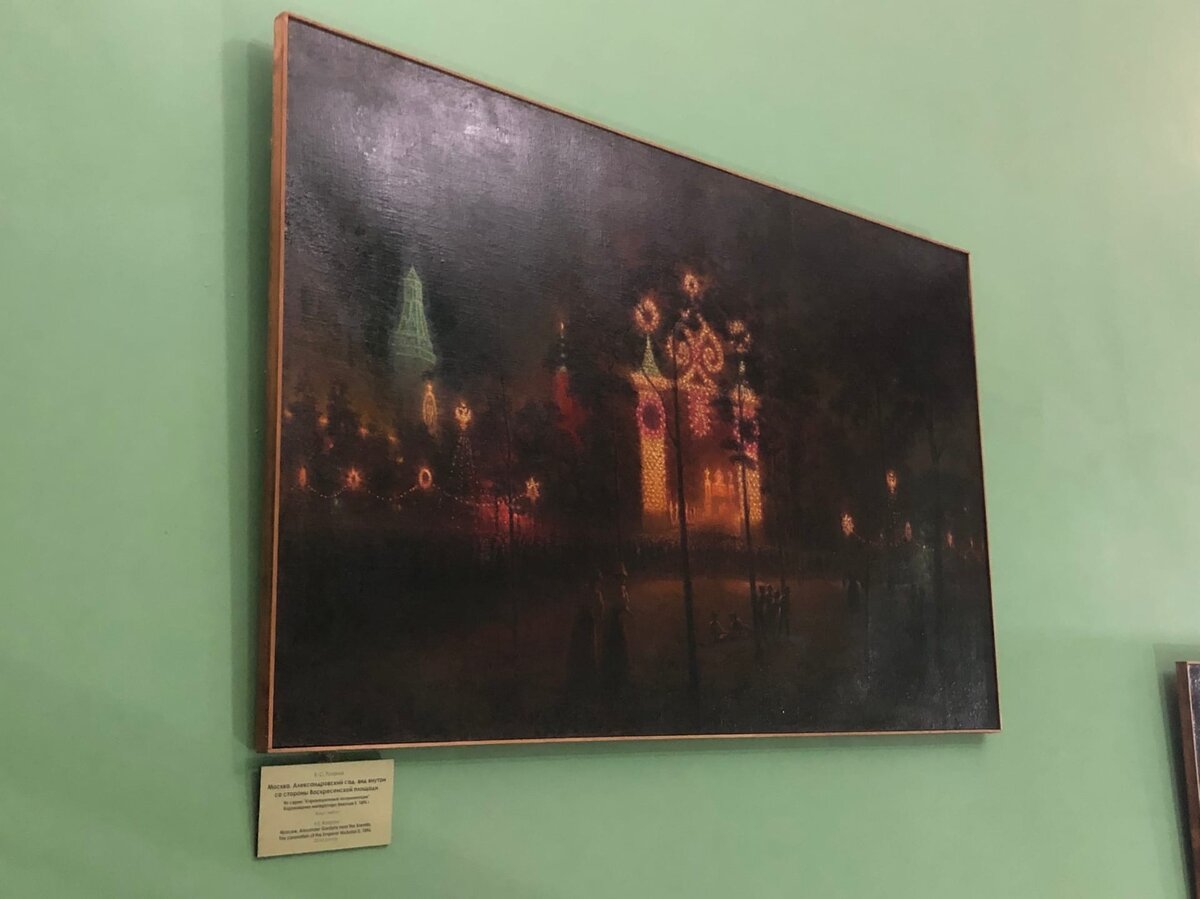 «Москва. Александровский сад». В.С. Розанов, из серии «Коронационные иллюминации». 1896 г.
