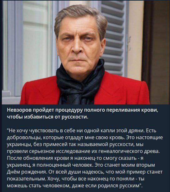 Александр Невзоров хочет перелить себе кровь