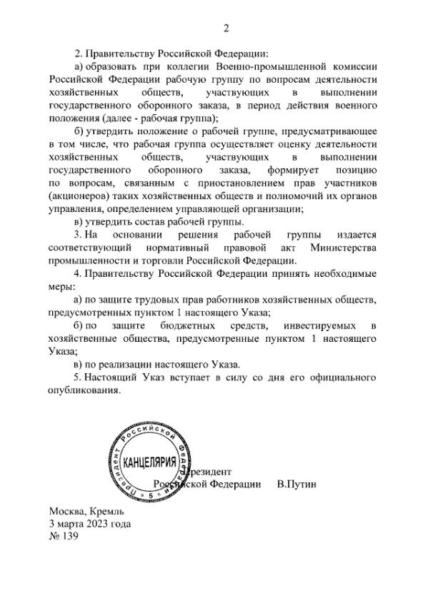 Это необходимая мера, так как в 2023 году объемы гособоронзаказа увеличат в 1,5 раза по сравнению с 2022 годом, когда и так в три смены были загружены предприятия ВПК.