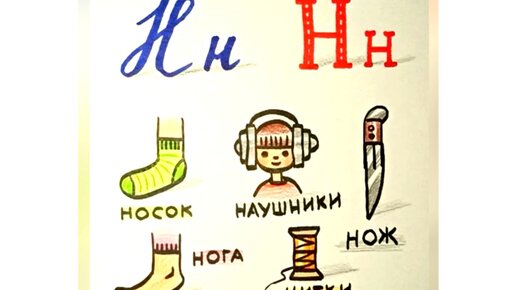 ✍️😊✍️Рисуем букву 