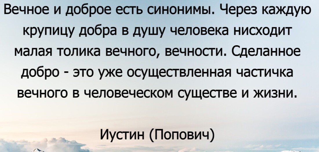 Пример из жизни доброта 13.3 Почему любое доброе дело важно? - Красивое и мудрое изречение Иустина Поповича М