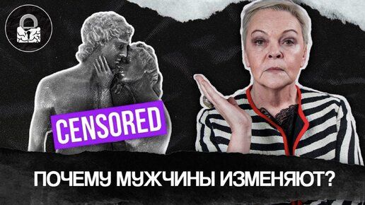 Почему мужчины изменяют?