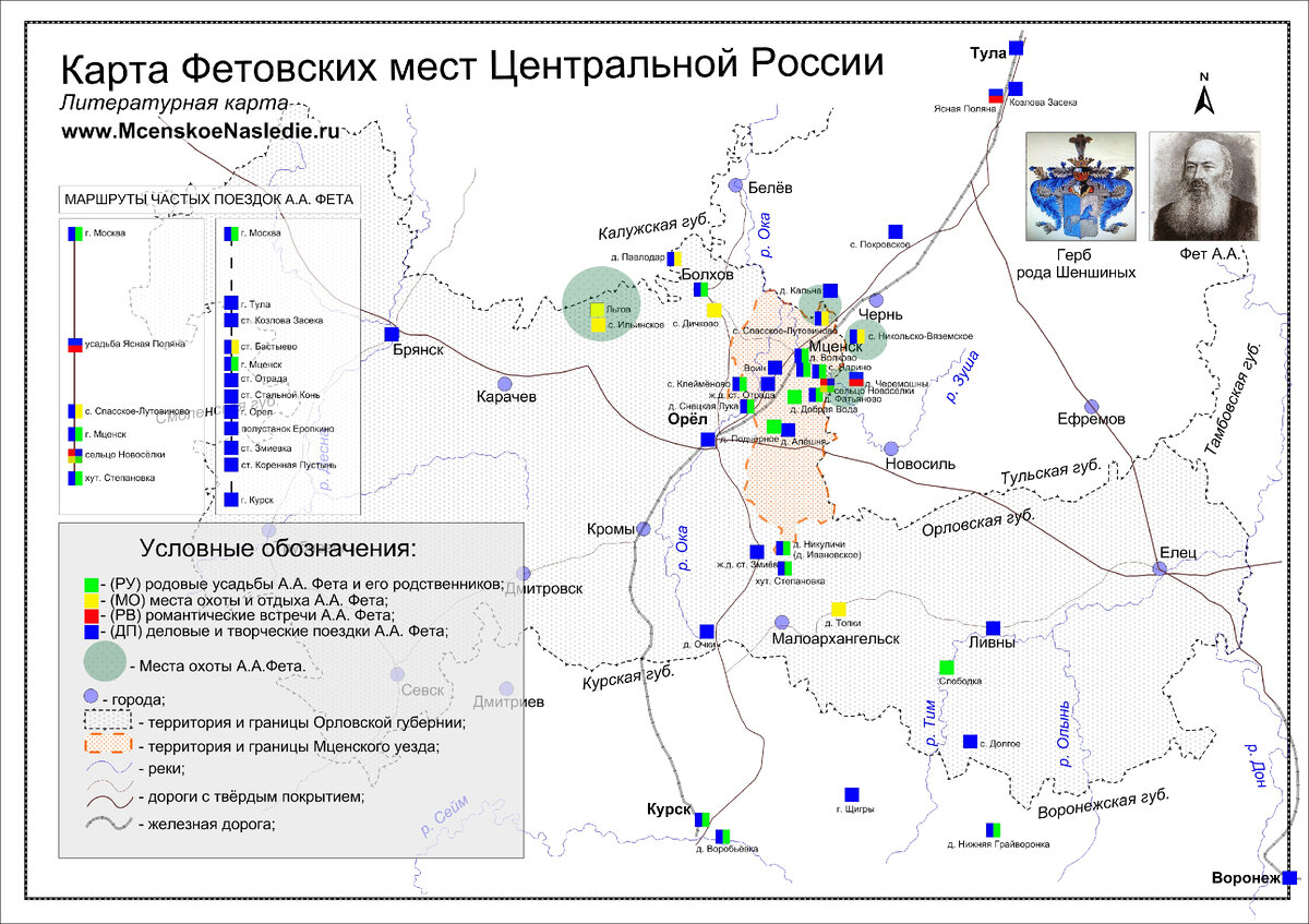 Карта фетовских мест Центральной России (2021, Моськин В., Моськин Р.). Опубликована в альманахе "Мценское наследие", №1(7).
