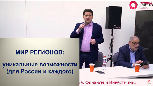 Мир регионов — мир возможностей