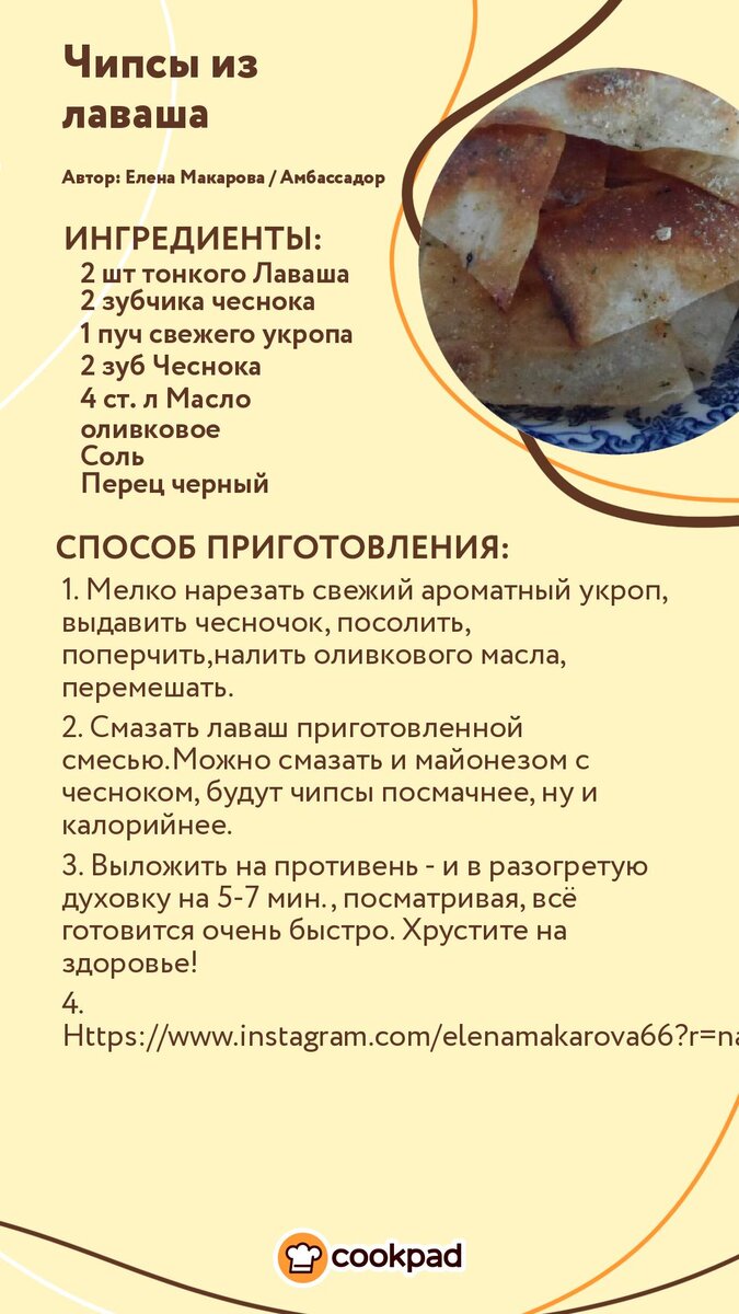 Домашние чипсы – 2 вкусных рецепта на каждый день