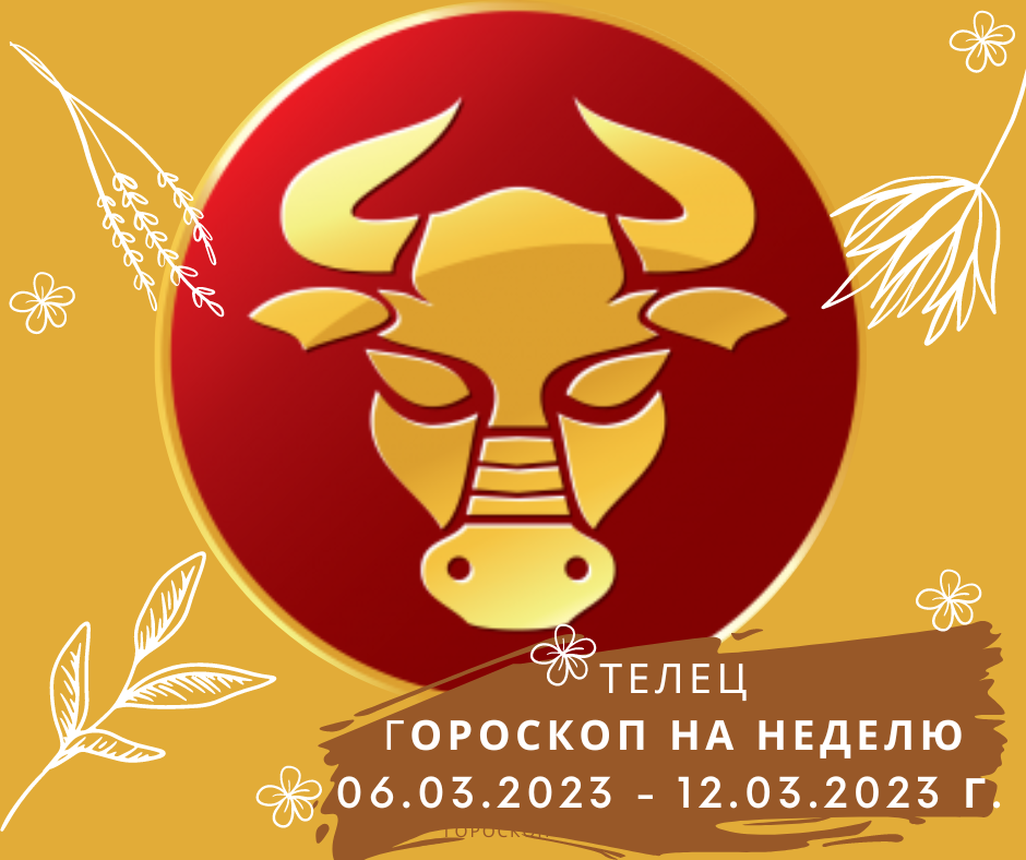 Гороскоп на 12 декабря 2023