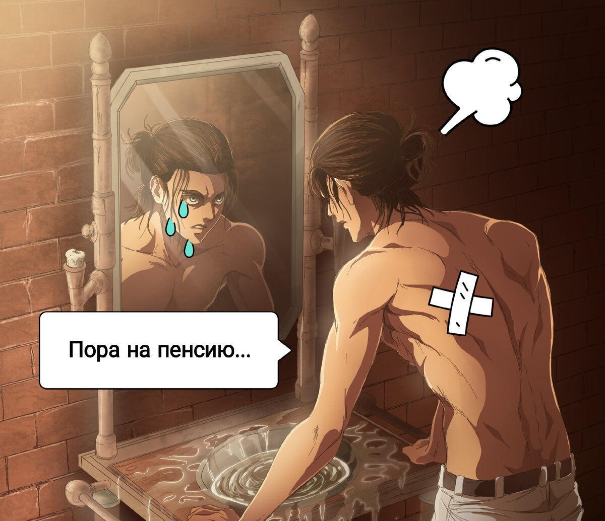 "устатый" Эрен..