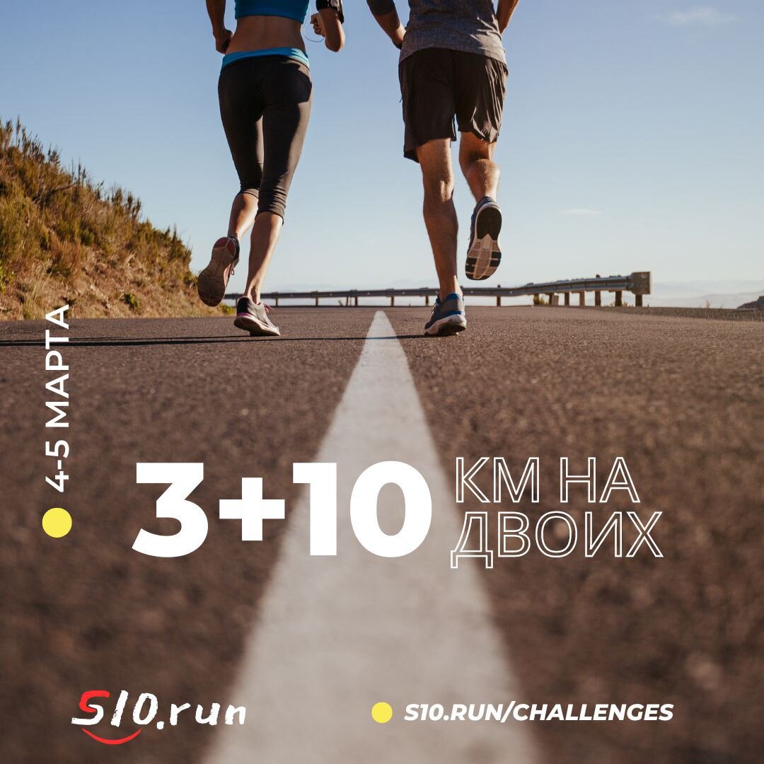 Баннер он-лайн забега.