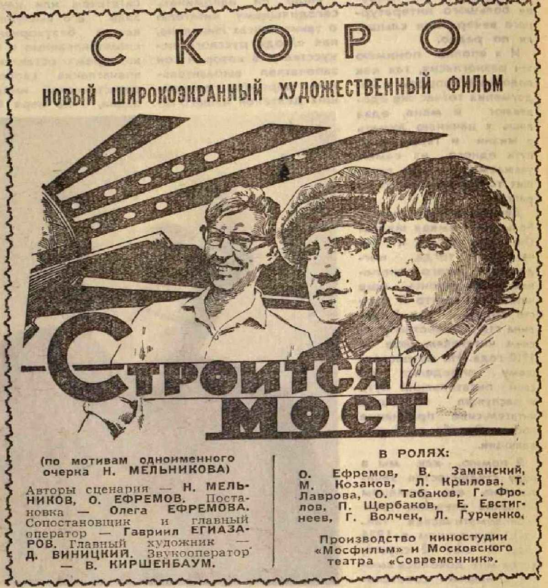 Фрагмент газеты "Вечерняя Москва"