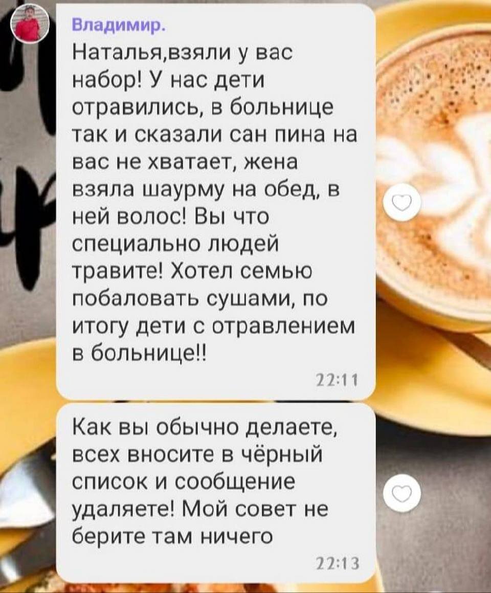     Тот самый отзыв, который предприниматель написала с телефона знакомого