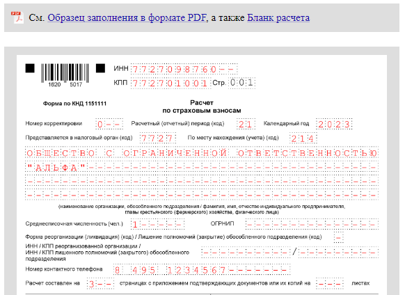 Заполнение есф 1 за 2025. Уведомление по взносам за январь образец. уведомление в налоговую с 2025 образец. образец уведомления по ндфл за январь 2025 года. уведомление по страховым взносам в 2025 году образец.