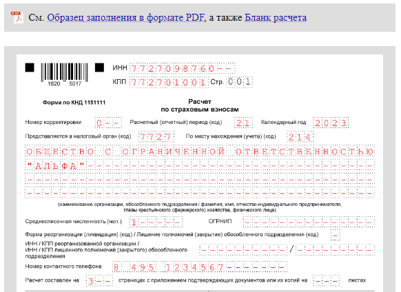 Рсв в 2023 году новая форма и правила заполнения образец заполнения