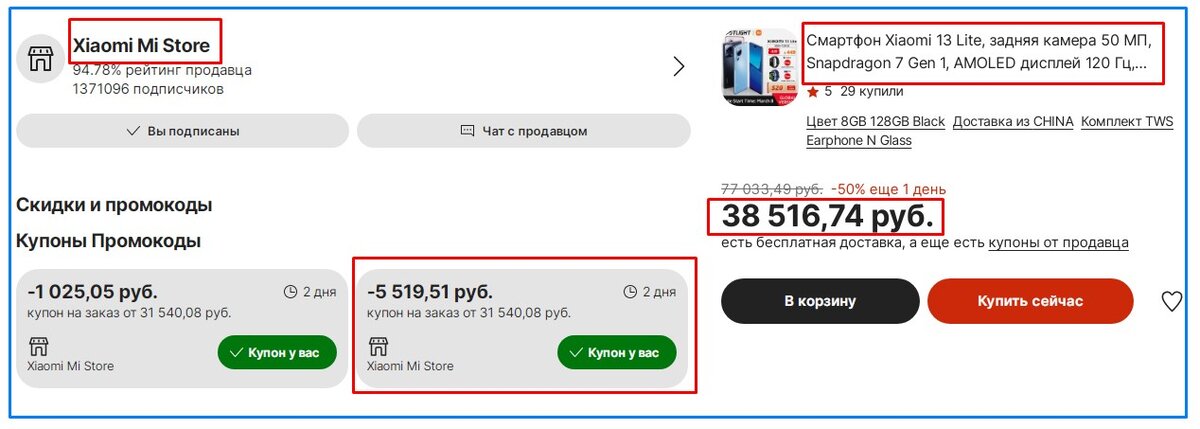 Купон на 5 500 рублей в Xiaomi Mi Store 