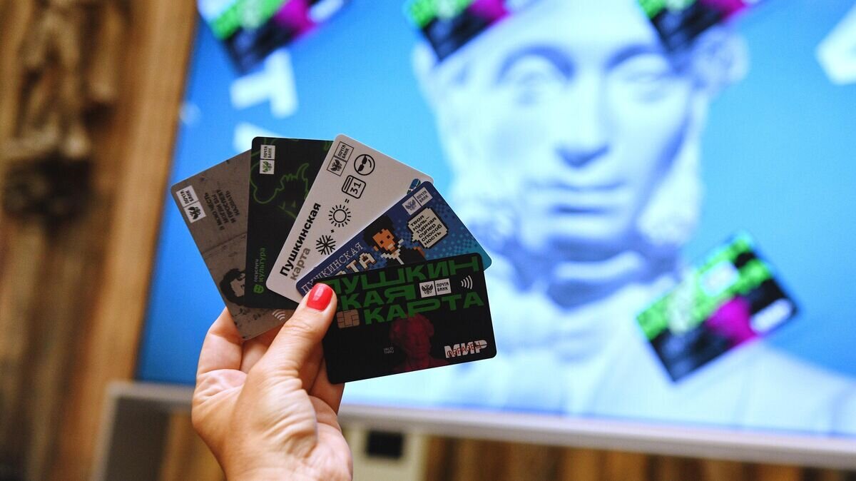   Образцы "Пушкинской карты" © РИА Новости / Максим Блинов