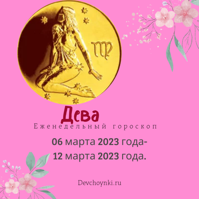 Ангела перл ноябрь дева 2023