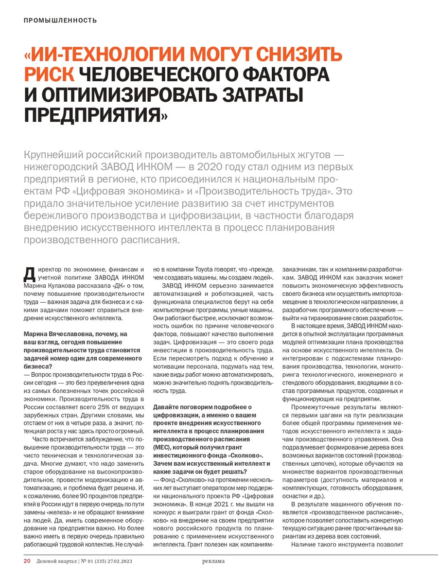 ИИ-технологии могут снизить риск человеческого фактора и оптимизировать  затраты предприятия» | INCOM PLANT | Дзен