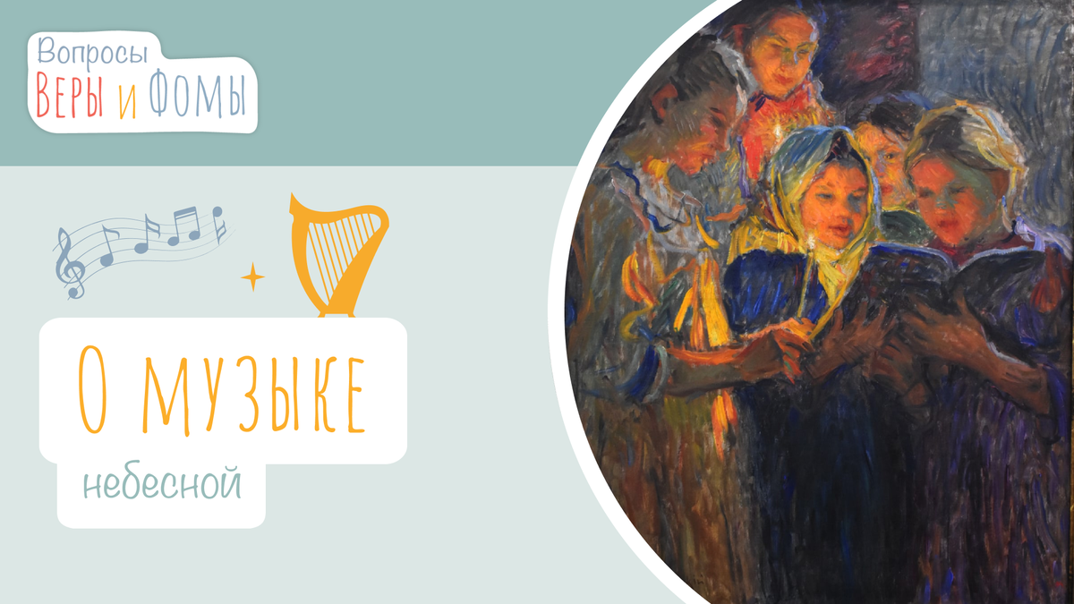 Вопросы Веры и Фомы 