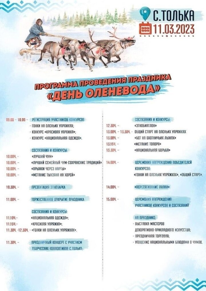     Фото: администрация Красноселькупского района