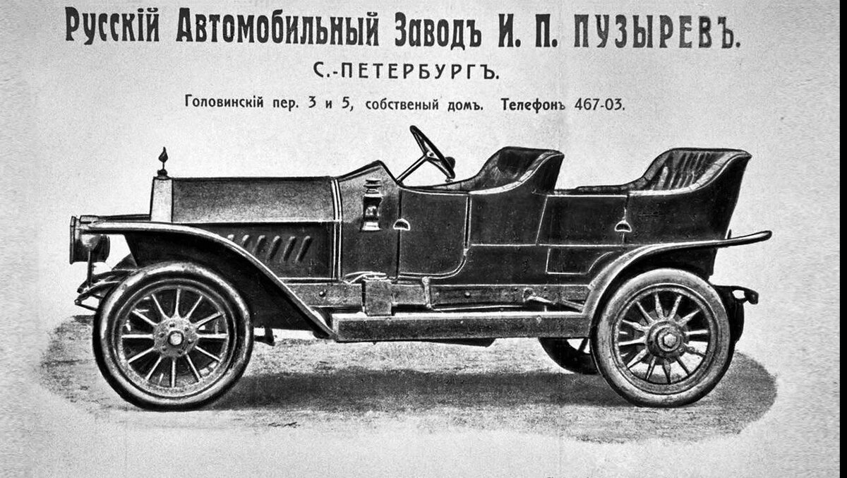 Автомобиль Пузырев-28-35 (1911)