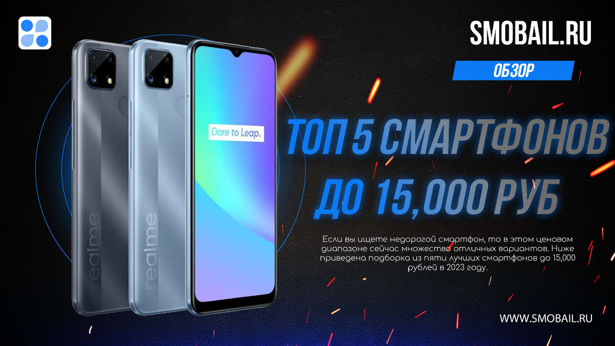 Превью статьи Топ 5 смартфонов до 15,000 тысяч рублей