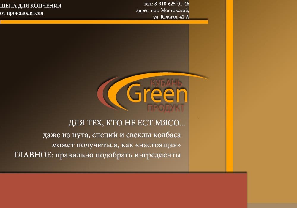 наша ЩЕПА для копчения подойдет как для мясных , так и для вегетарианских рецептов