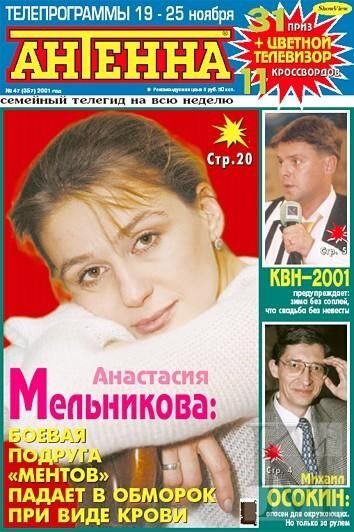 Газеты 2002 год. Газета антенна 2001. Антенна 1999 газета. Антенна Телесемь 2001. Газета антенна 2002.