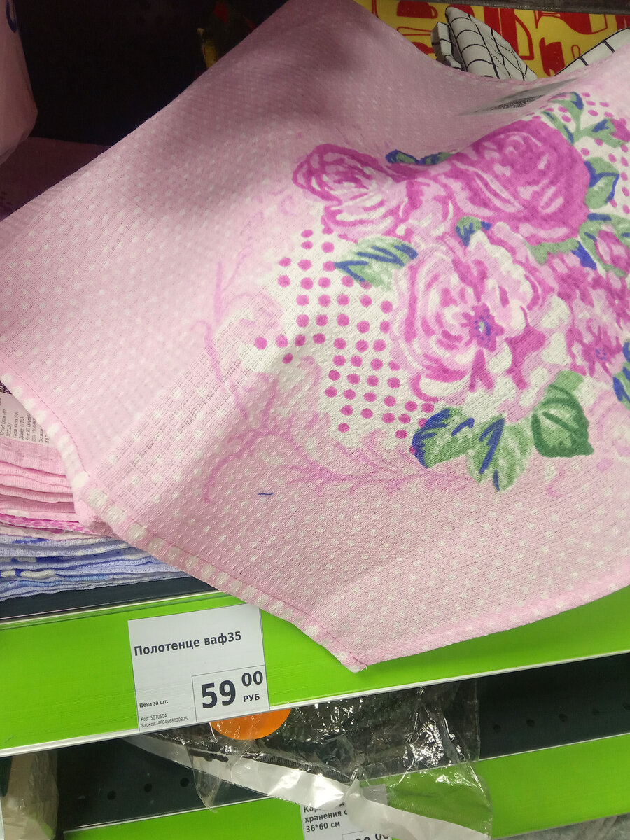 Вафельное полотенце в Fix Price (фото автора)