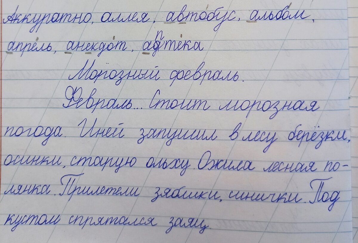 Пишем без ошибок.