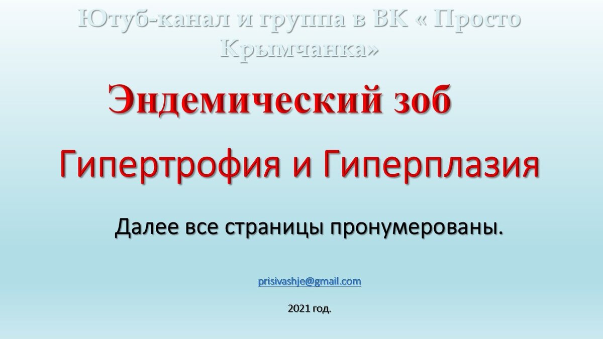 Альбом слайдов по данной теме в моей группе ВКонтакте Просто Крымчанка