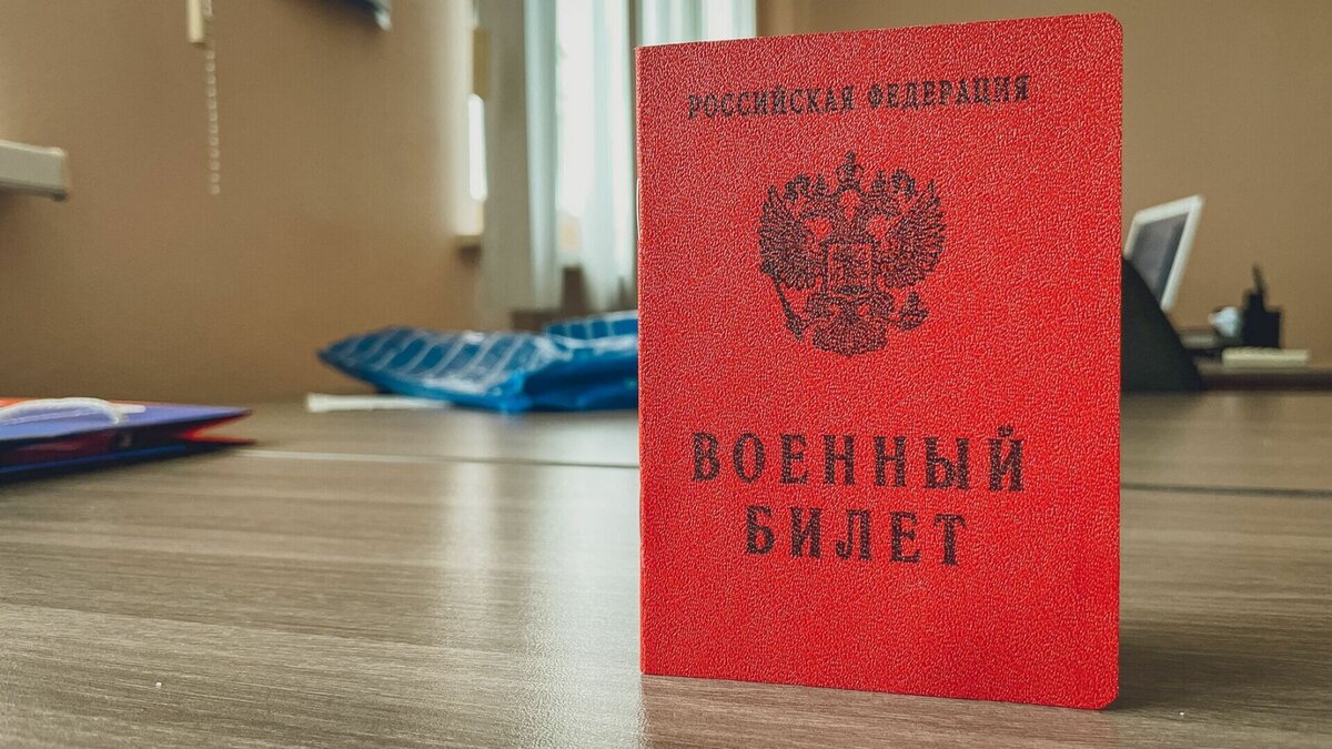     Ситуацию прокомментировали в военкоматах.