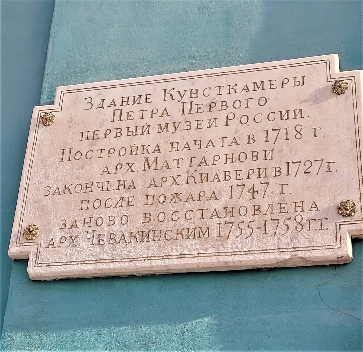 Я думала, Маттарнови —  итальянец, оказалось, нет —  немец. Но уж Киавери точно приехал из Италии! Да, Гаэтано Киавери родился в Риме. Архитектор позднего итальянского барокко