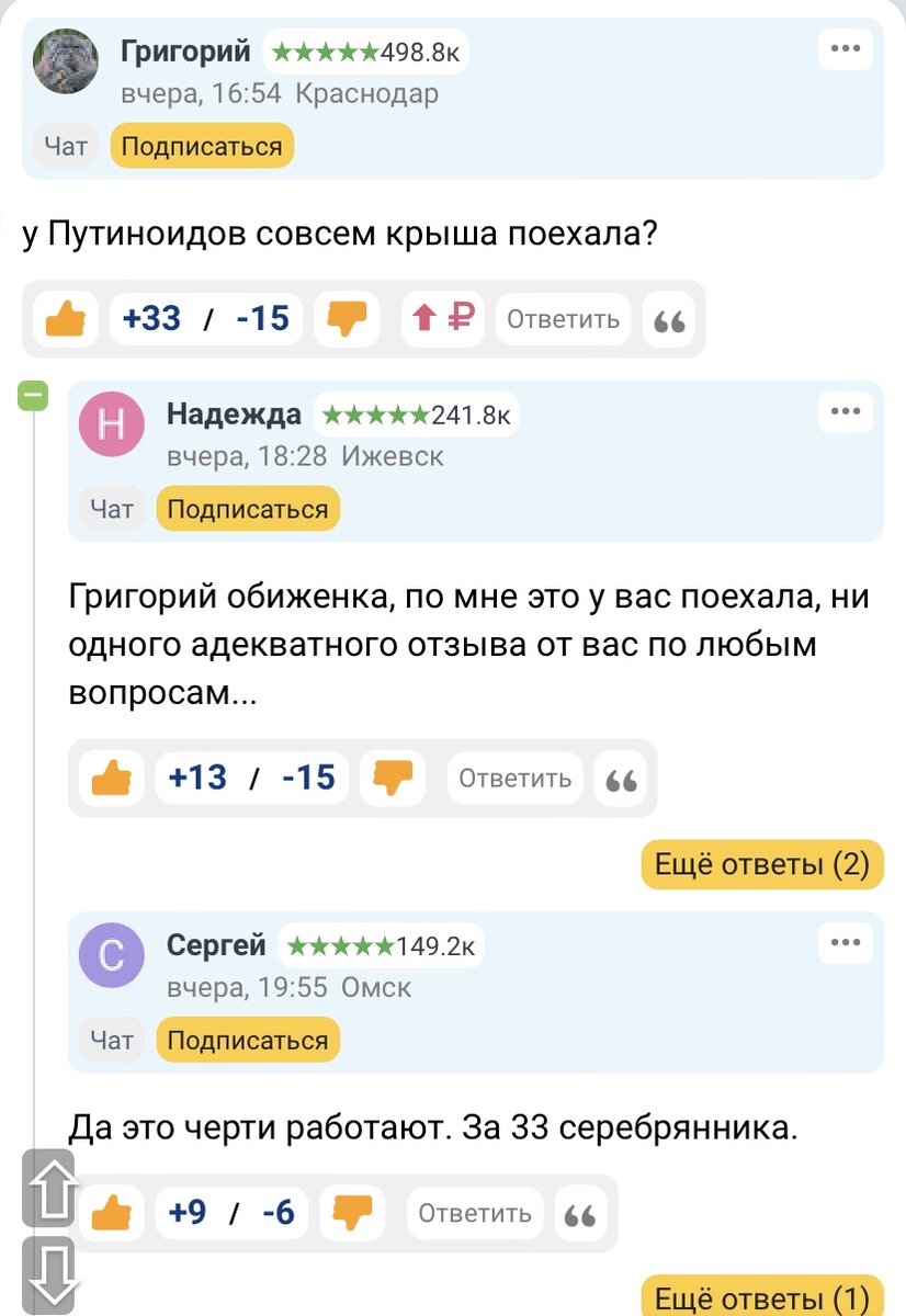 Один из комментариев публикации о Владимире Путине.