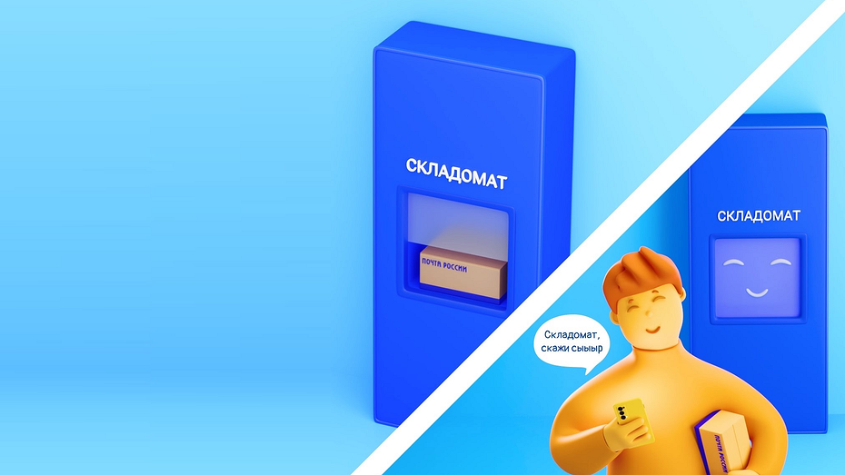     Почта России