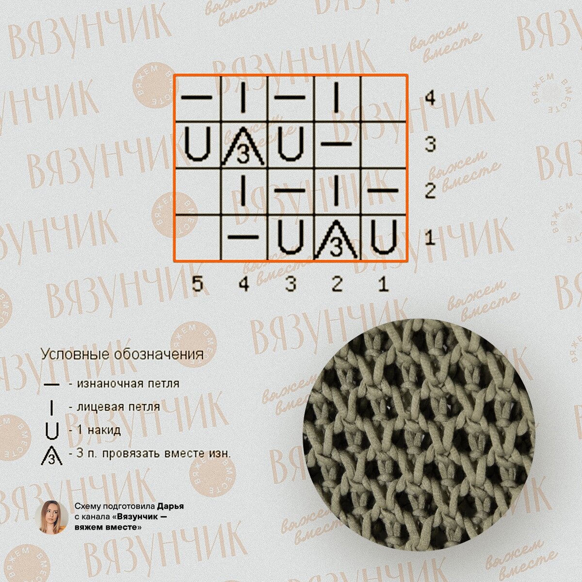 Схема узора