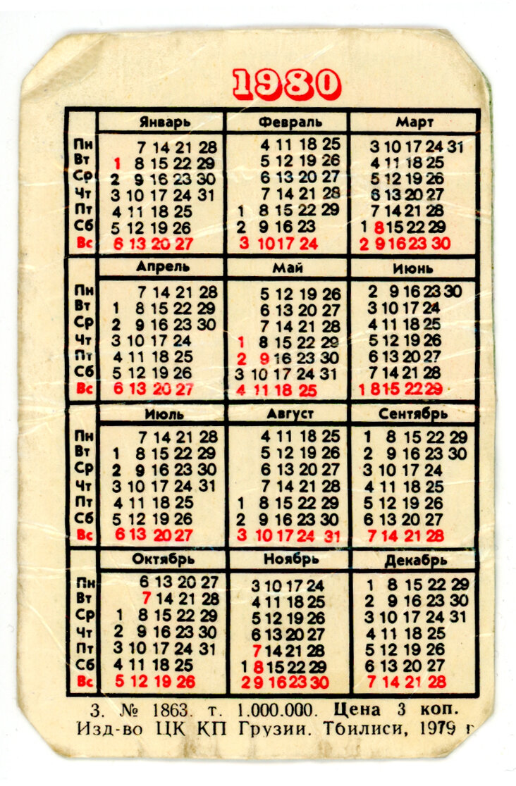 Детские календарики, выпущенные Грузинской ССР Продолжаю тему любимых календариков советских школьников. В прошлый раз рассказывал и показывал календари с мультиками, сейчас речь пойдёт о сказках.-2-2