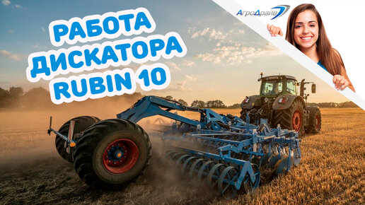 Дисковая борона Lemken Rubin 10 . Дискатор Рубин от Лемкен. Официальный дилер, компания АгроДрайв.