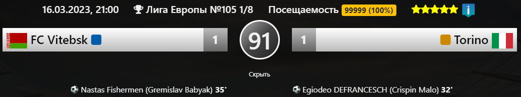 ⚽🏆Обзор Еврокубков 105 сезона! Лига Европы!🔥⚡Часть Вторая!