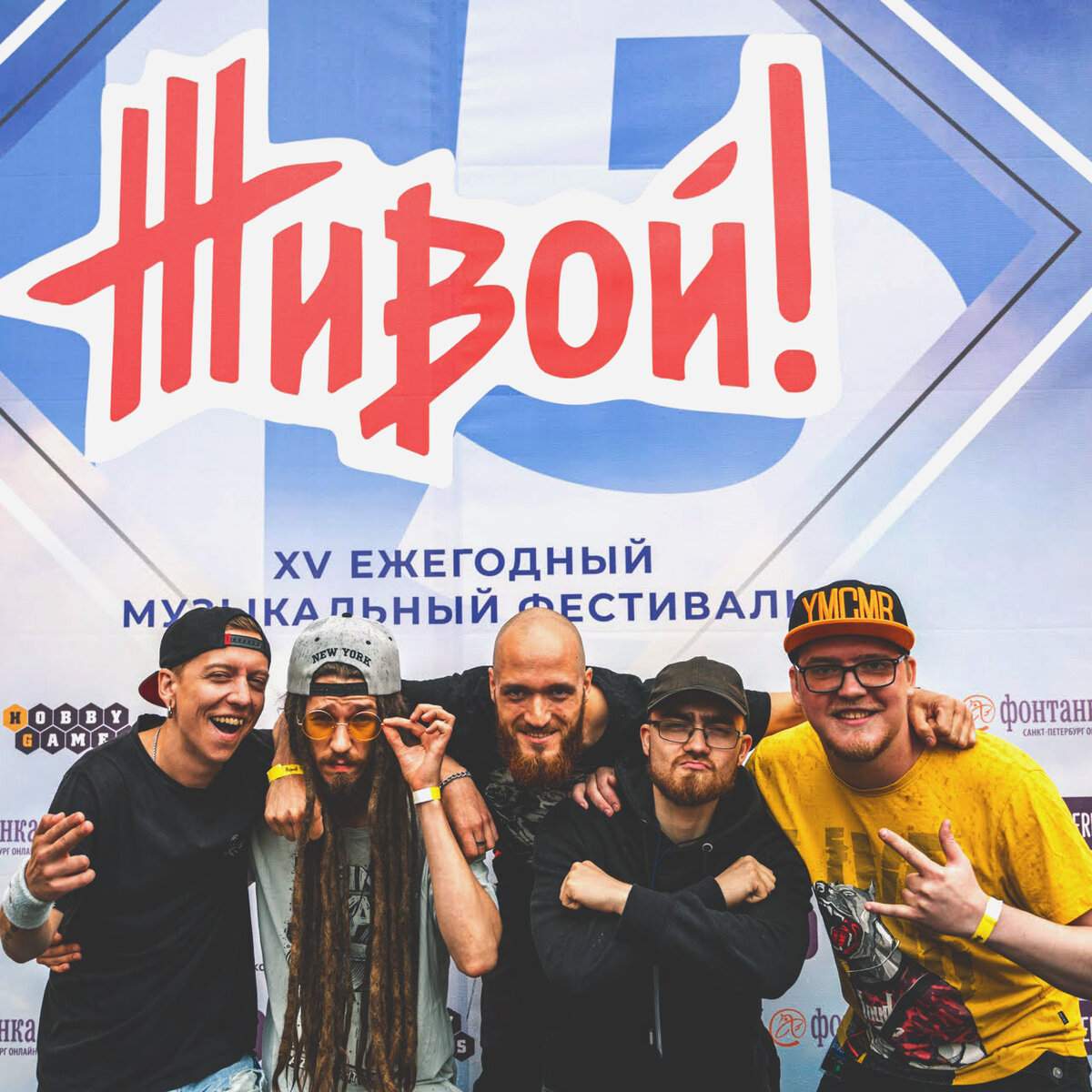 Это мы на фестивале, щас мы дома уже