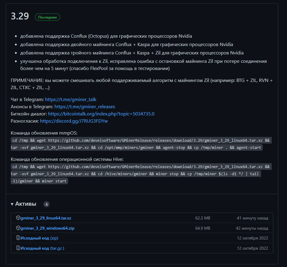 Gminer github. GMINER. GMINER команды разгона