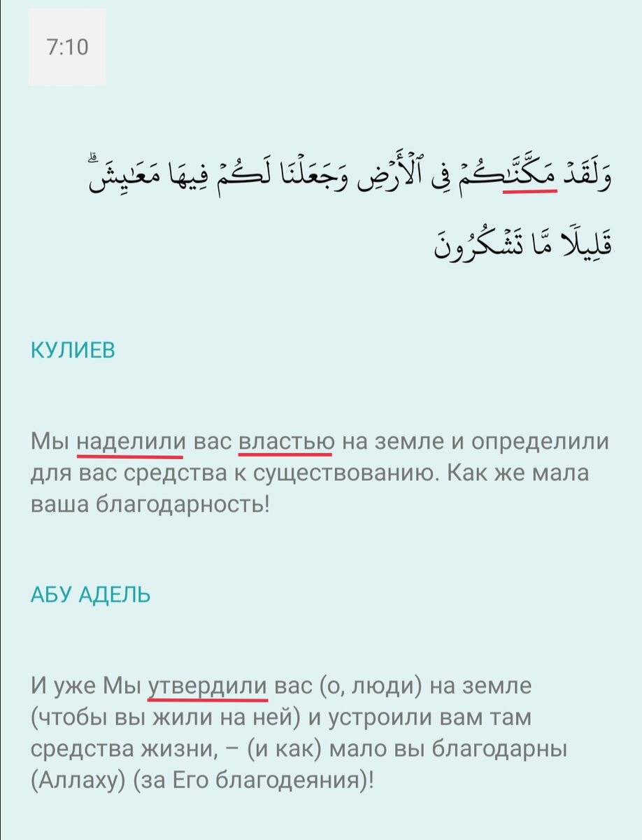 Почему не стоит доверять переводам Корана. Часть I | Mariam Shuvalova | Дзен