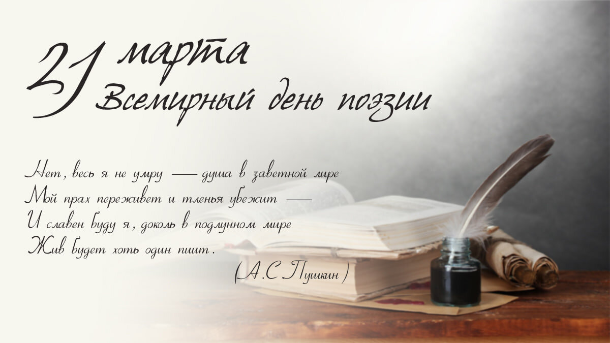 День поэзии проект