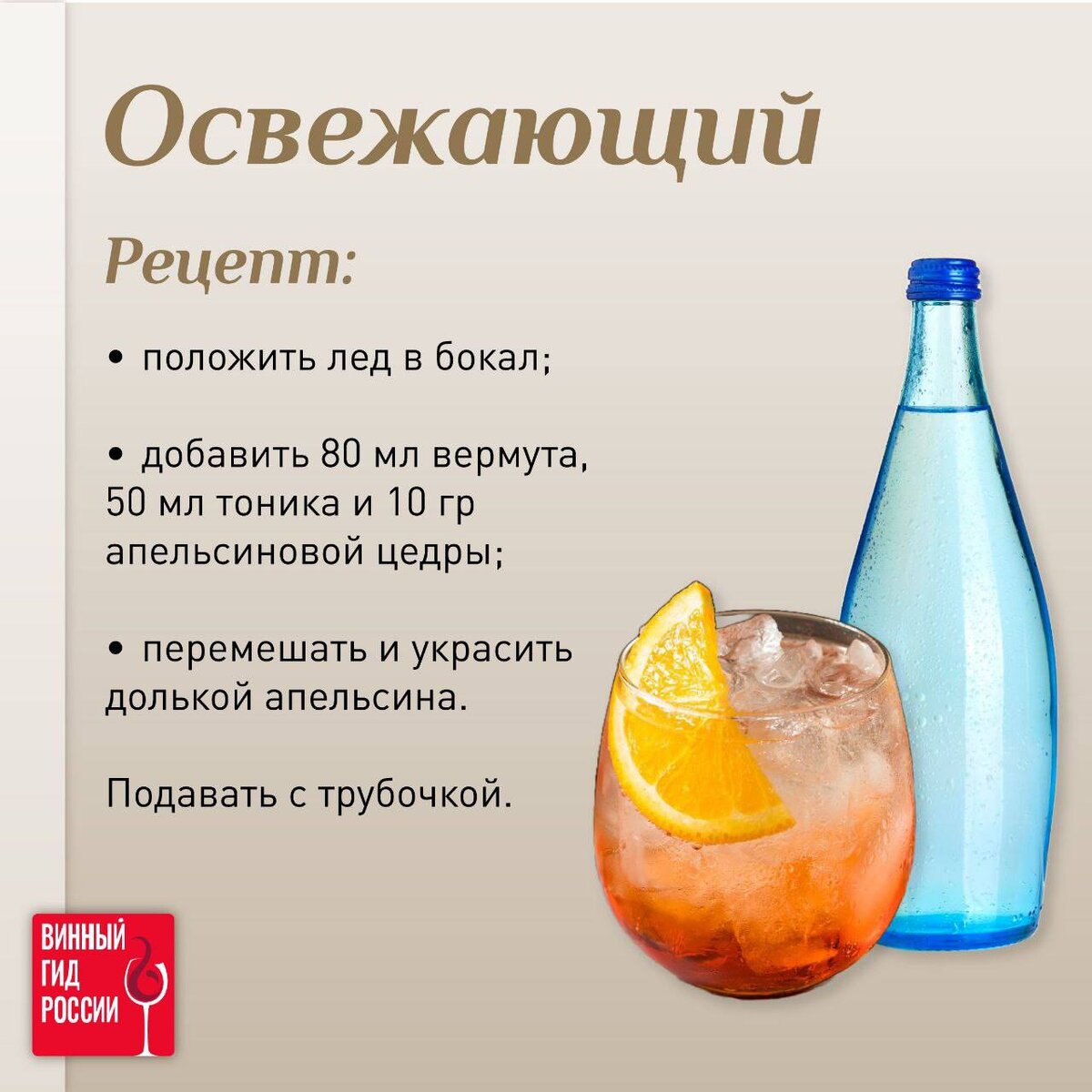 Отмечаем День вермута коктейлями на его основе 🌿 | Винный гид России | Дзен