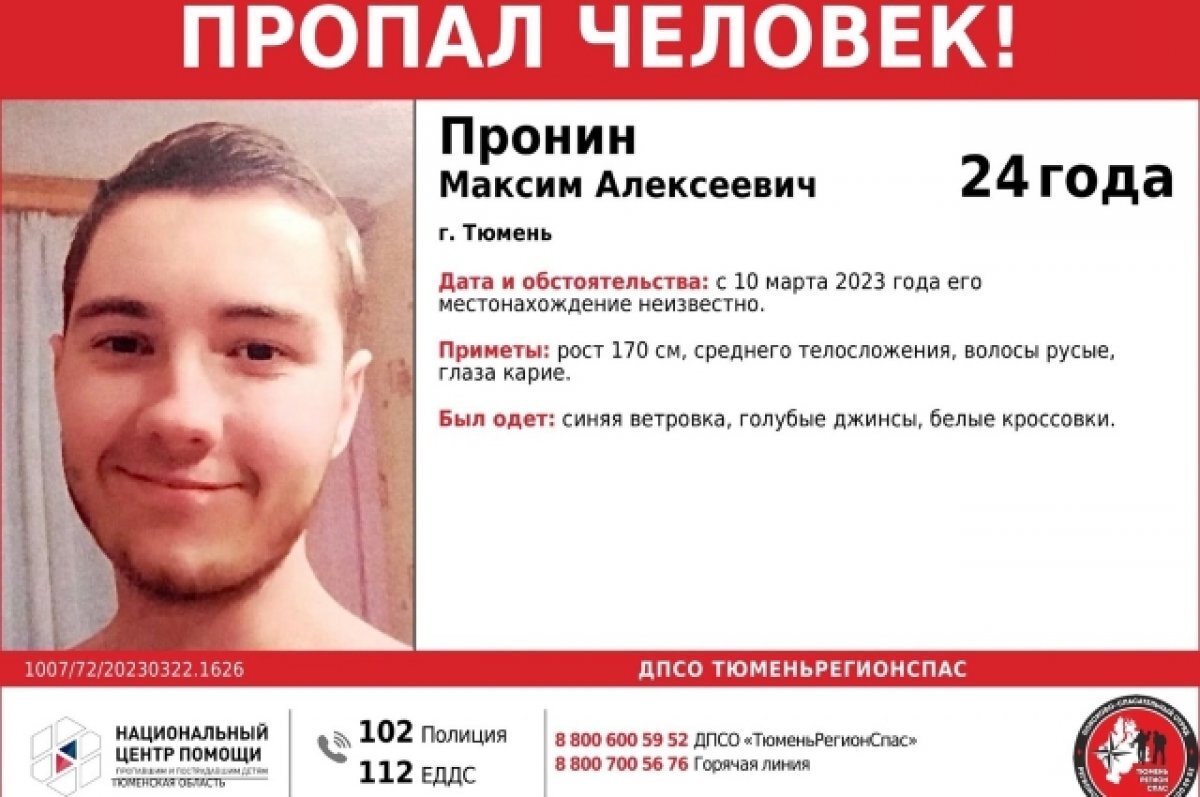    В Тюмени 10 марта пропал 24-летний молодой человек