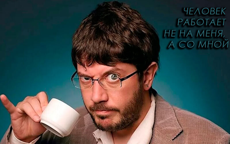 Персонаж эпатажный и непростой...