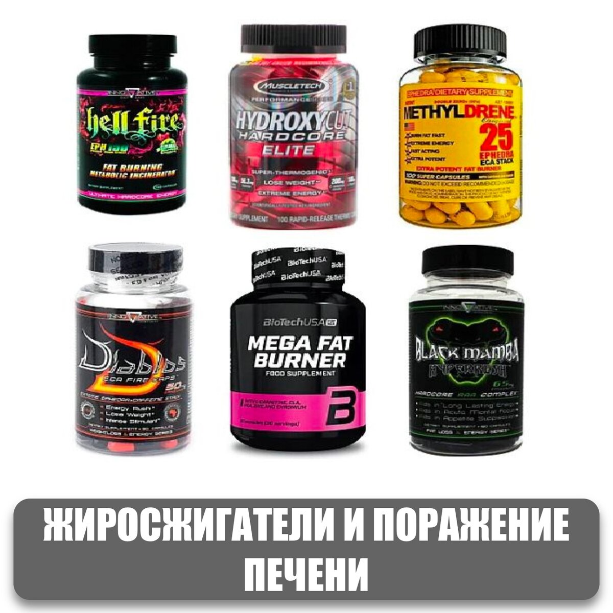 жиросжигатель muscletech hydroxycut hardcore elite, 110 капсул. китайские жиросжигатели. A. органик форм жиросжигатель. креатин health form.