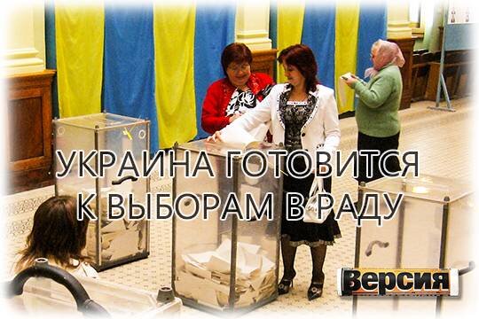    Украина готовится к выборам в Раду