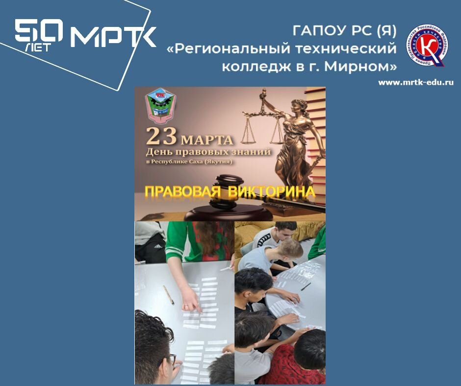 «Правовая викторина» в студенческом общежитии МРТК