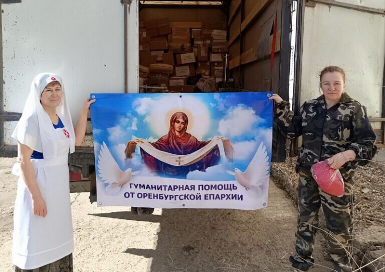    Оренбургская епархия отправила очередной гуманитарный груз в зону СВО Марина Шарт